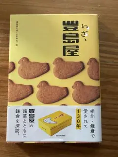 いざ、豊島屋 - KADOKAWA