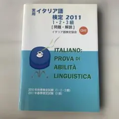2025年最新】イタリア語検定1・2級の人気アイテム - メルカリ