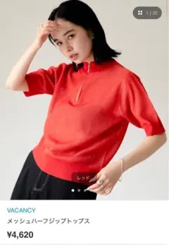 VACANCY メッシュハーフジップトップス レッドのサムネイル
