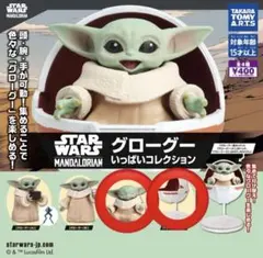 STAR WARS グローグー