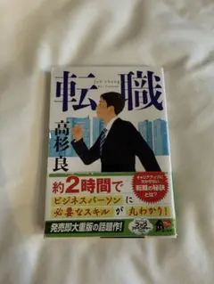 転職 高杉良 KADOKAWA
