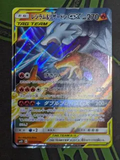 レシラム＆リザードンGX RR SM10 ダブルブレイズ 007/095