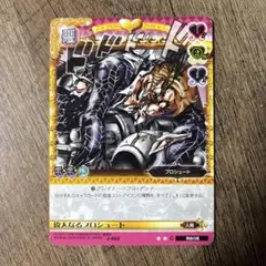 偉大なるプロシュート　J-662 ジョジョの奇妙な冒険ABC