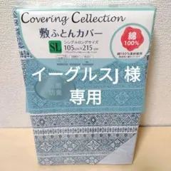 【綿100%・複数値引】敷布団カバー(1402) ブルー模様