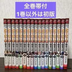 科学的に存在しうるクリーチャー娘の観察日誌 1-16 +購入特典カバー