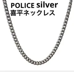 POLICE 喜平ネックレス 25490PSS01 57g シルバーのサムネイル