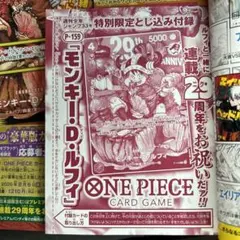 g*1様 ワンピース 29周年 カード ルフィ 週刊少年ジャンプ 33号 正規品