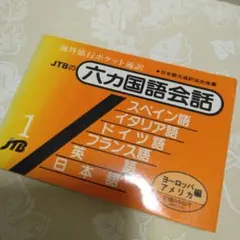 2026年最新】六カ国語会話の人気アイテム - メルカリ