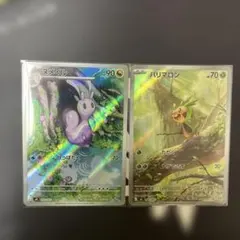 ヌメイルとハリマロン ポケモンカードセット