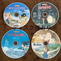 ヤ*ト様 【ジブリ☆4本セット】DVD レンタルアップ - メルカリ