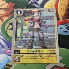 アイギオモン(BT24-034)