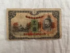 2025年最新】大日本帝国政府五圓の人気アイテム - メルカリ