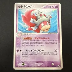 ポケモン ヤドキング