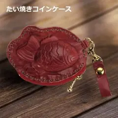 たい焼き型革製コインケース　手縫い　赤 20260220