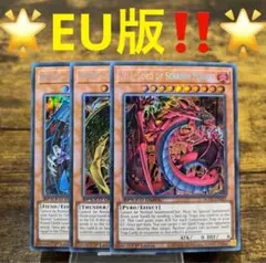 遊戯王【EU版】三幻魔（ウリア、ハモン、ラビエル）シク 3枚セット❗️