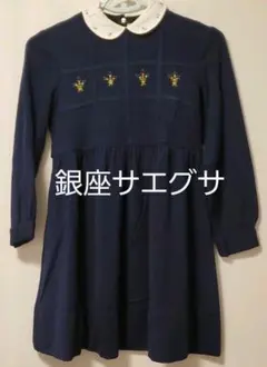銀座　サエグサ　ワンピース　サイズ9　130