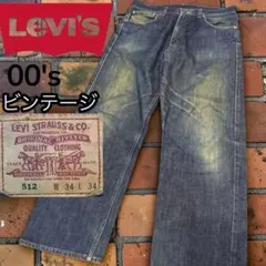 ビンテージ　リーバイス 512 ストレート太デニムジーンズ　W34