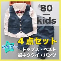 新品 キッズ セットアップ 男の子 フォーマル セット 80 卒園式