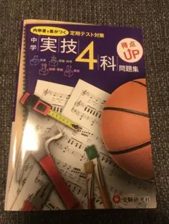 2025年最新】中学実技 4教科の人気アイテム - メルカリ