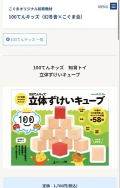 立体ずけいキューブ　こぐま会のサムネイル