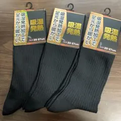 黒 吸湿発熱加工 ソックス 3足セット 25-27cm