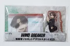 蘇枋隼飛 WIND BREAKER 場面写ソロカットアクリルスタンド