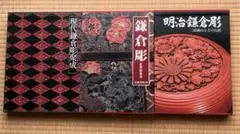 2025年最新】鎌倉彫本の人気アイテム - メルカリ