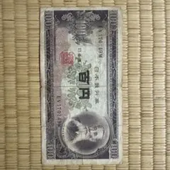 日本銀行券 五百円 前期 岩倉具視 旧紙幣 古銭 コレクション - メルカリ