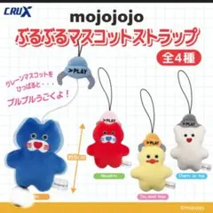 mojojojo ぶるぶるマスコットストラップ 全4種コンプリートセット