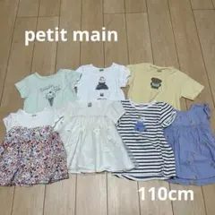 プティマイン Tシャツ 110 7着