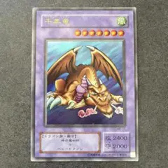 遊戯王 千年竜（サウザンド・ドラゴン）ウルトラレア - メルカリ