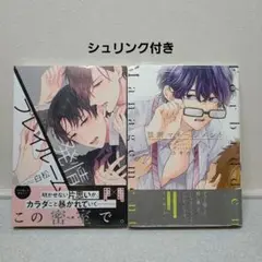 BLコミック◆商業BL◆2冊セット　まとめ売り　白松　ユキハル