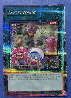 墓穴の指名者 25th Anniversary クオシク　遊戯王