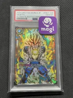 フュージョンワールド FB01-096 ベジータ アルバト PSA10 - メルカリ