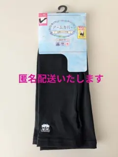 【新品・未使用】アームカバー 55センチ ブラック 可愛い犬刺繍ありのサムネイル