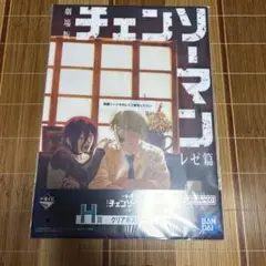 一番くじ チェンソーマン H賞 クリアポスター デンジ レゼ