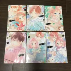ひなたのブルー　全巻セット　目黒あむ