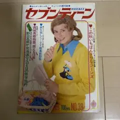 昭和レトロ　週刊セブンティーン　昭和49年No.42~49  8冊まとめ売り 昭和レトロ 週刊セブンティーン 昭和49年No.42~49 8冊まとめ売り