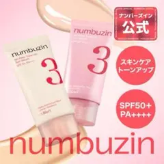 numbuzin 3番 ノーフィルター トーンアップ サンセラムのサムネイル