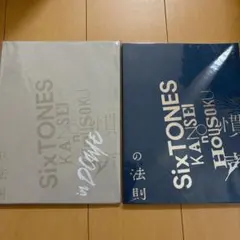 SixTONES 慣声の法則 パンフレット 2種セット