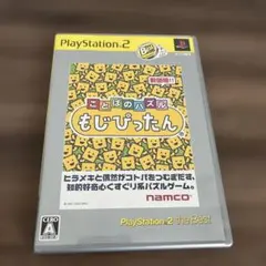 Best版 ことばのパズル もじぴったん