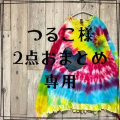 つるこ 様　スウェットシャツまとめ 　2点