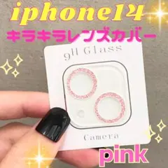 iPhone14/14Plus キラキラ カメラレンズカバー ピンク 保護