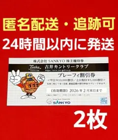 吉井カントリークラブ　全日プレーフィ無料券　7枚 吉井カントリークラブ全日プレーフィ無料券3枚プレーフィ割引券1