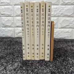 【中古】 民法案内 ４ー１ 全訂版/一粒社（台東区）/我妻栄 中古】 民法案内 4ー1 全訂版/一粒社（台東区）/我妻栄