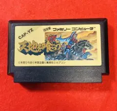 [美品] FC 天地を喰らう　カプコン　ファミコン ファミリーコンピュータ『天地を喰らう』 | BEEP