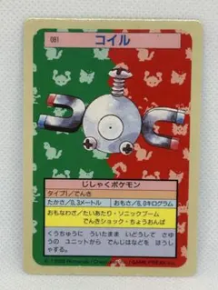 【裏青】ポケモンカード トップサン コイル 081