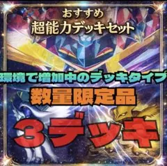 ①超悪宇 ポケカ 構築済みデッキ 大人気 まとめ売り 数量限定 デッキ