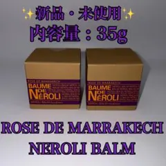 【新品未使用】ローズ ド マラケシュ ネロリバーム オイルバーム 35g 2個のサムネイル