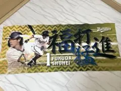 オリックス優勝記念 福田周平 タオル - メルカリ